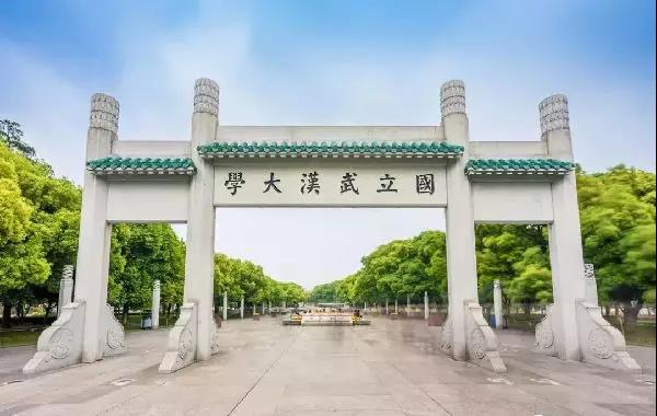 武汉大学—全国著名高校和党政干部培训基地之一