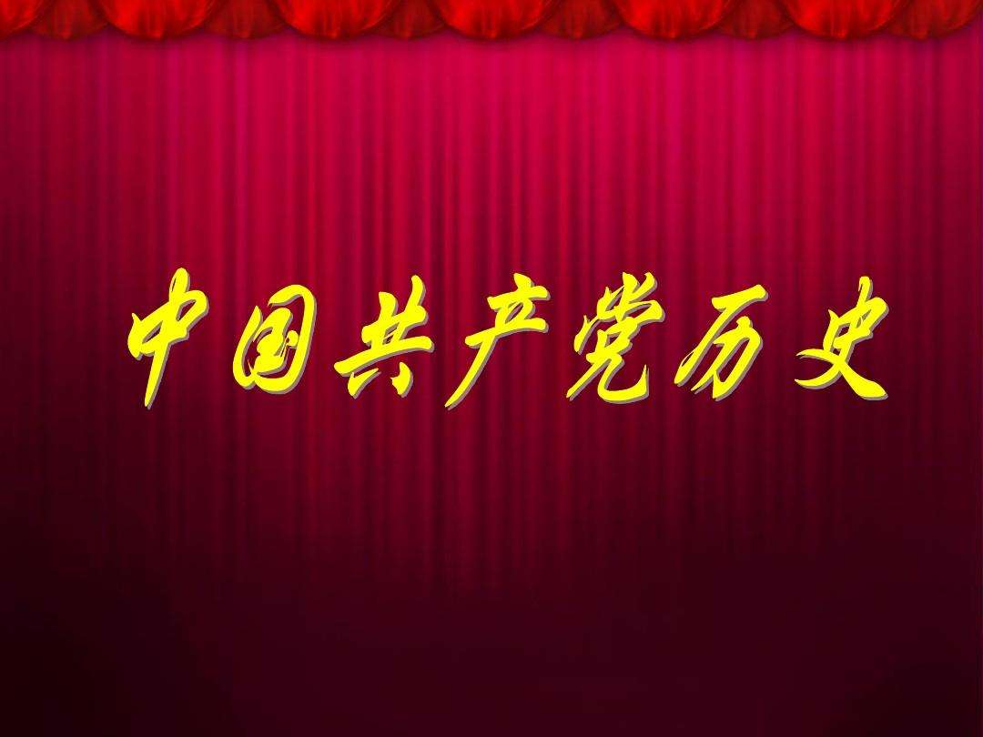 【党史学习】中国共产党第十三届六中全会