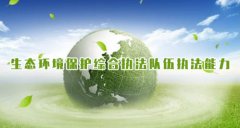 武汉大学2021年生态环境保护综合执法队伍执法能力专题培训班_课程_方案_计划