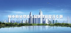 武汉大学2021年城市形象塑造与品牌建设提升专题培训班_课程_方案_计划