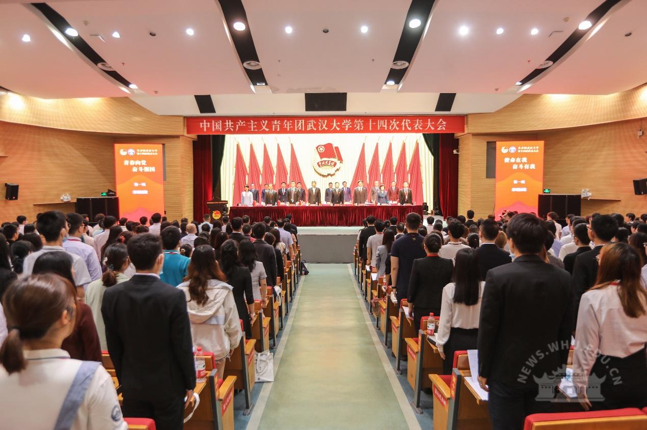共青团武汉大学第十四次代表大会召开