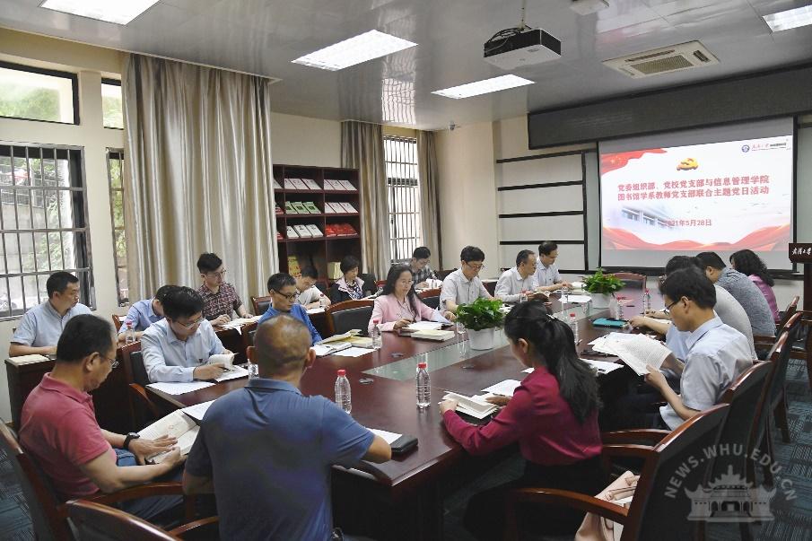 【党史学习教育动态】把党史学习热情转化为干事创业的动力 党委组织部、党校和图书馆学系教师党支部联合开展主题活动