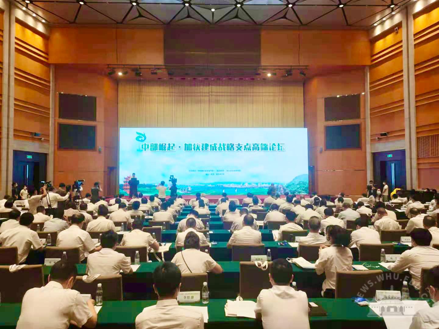 武汉大学干部培训——“中部崛起·加快建成战略支点”高端论坛在汉举行